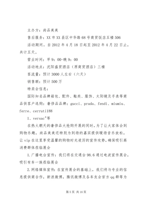 奢侈品特卖会活动通稿1231.docx