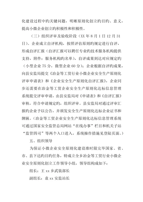小微企业安全生产标准化建设实施方案.docx
