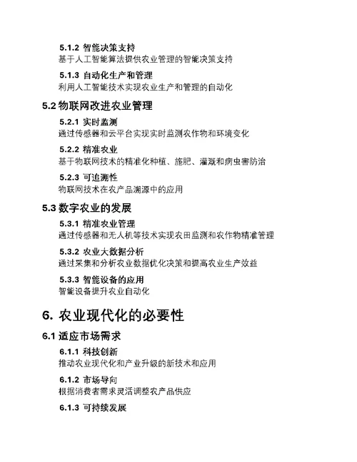 智慧农业新篇章