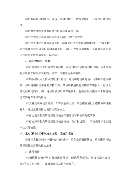 标志综合施工专题方案.docx