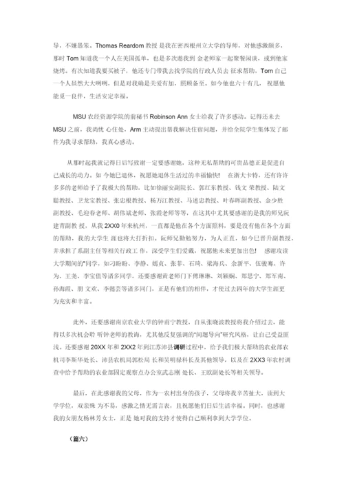 论文范本结尾感谢词（六则）.docx
