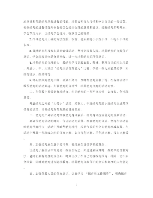 精编之幼儿园保育老师下半年工作计划范文.docx