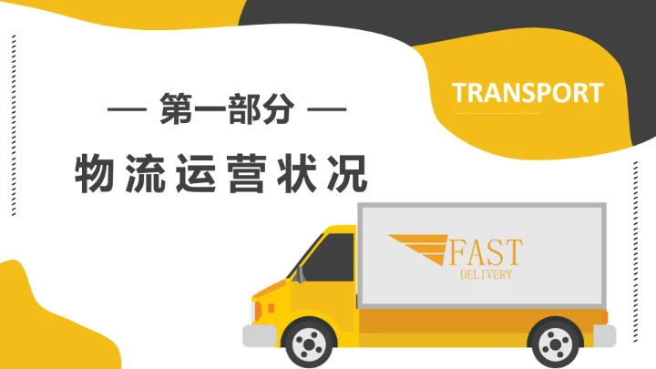 物流行业仓储运营物流管理方案通用PPT模版