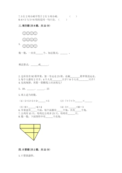 人教版数学二年级上册期末测试卷含答案解析.docx