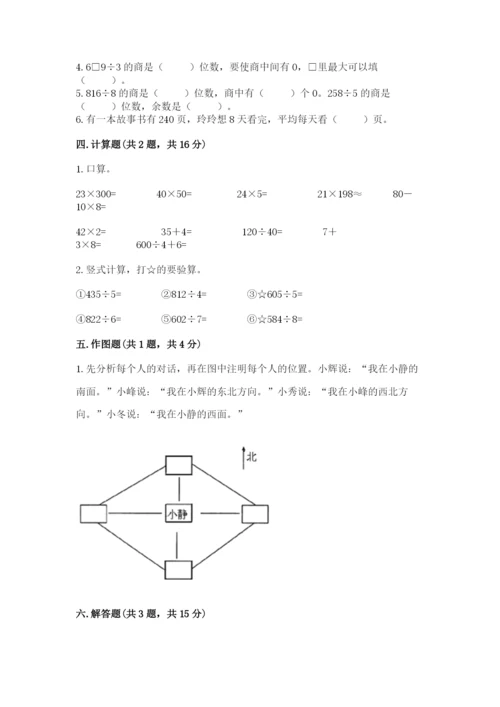 三年级下册数学期中测试卷附答案（能力提升）.docx