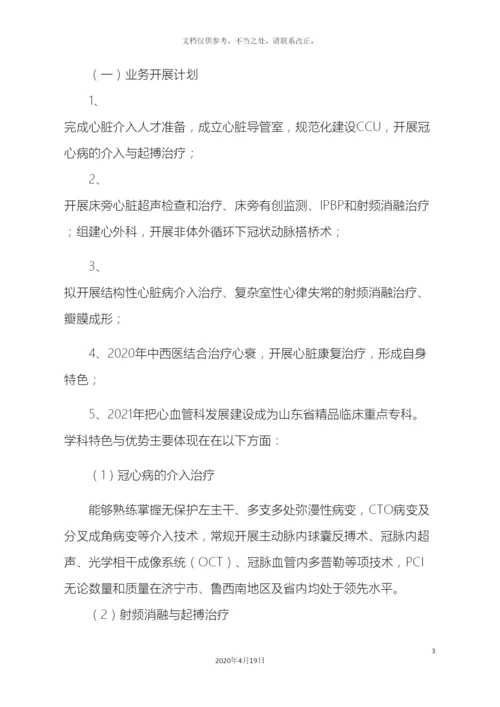 心血管病特色专科五年发展规划.docx