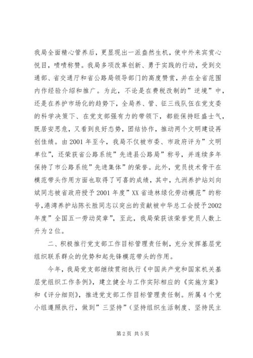 先进集体事迹材料 (13).docx