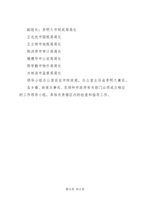 财税秩序综合治理实施方案.docx