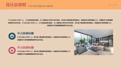 家装建筑设计室内物品摆放设计通用PPT模板