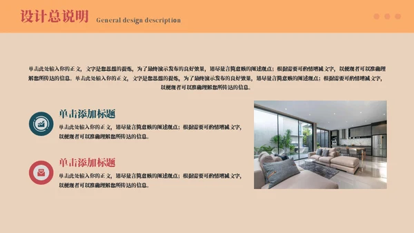 家装建筑设计室内物品摆放设计通用PPT模板