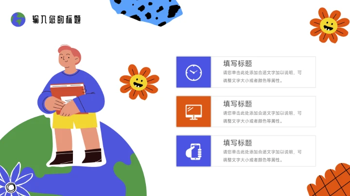 蓝色卡通实用环保教学通用课件PPT模板