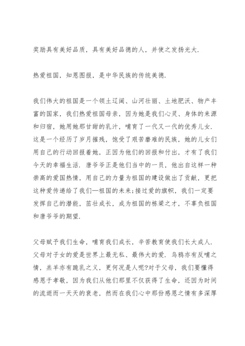 爱岗敬业感恩奉献主题演讲稿5篇.docx