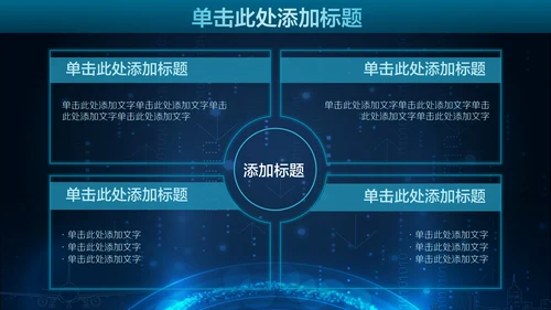 未来科技人工智能通用PPT课件模板