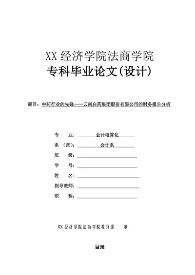 中药行业财务报告分析