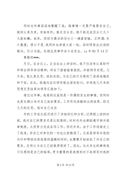 公司检讨书格式(共9篇)五篇 (2).docx