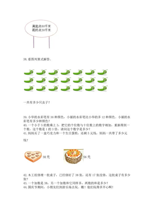 小学二年级上册数学应用题100道及完整答案【考点梳理】.docx