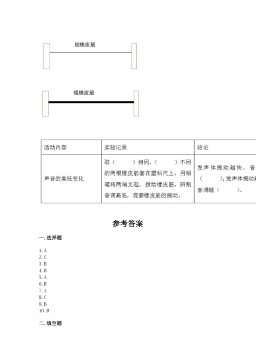 教科版科学四年级上册第一单元声音测试卷带答案（满分必刷）.docx