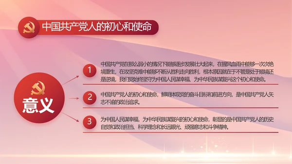红色党建党支部党员主题党日微党课PPT