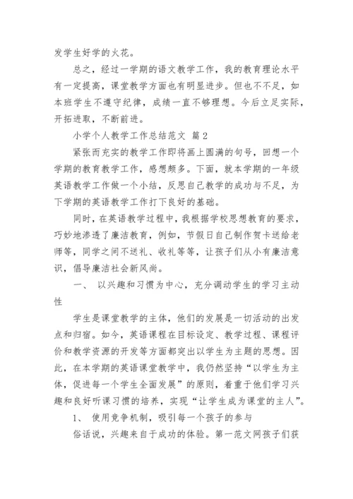 小学个人教学工作总结范文.docx