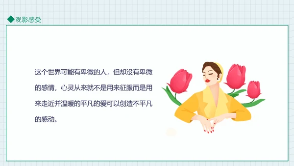 放牛班的春天动态PPT模板