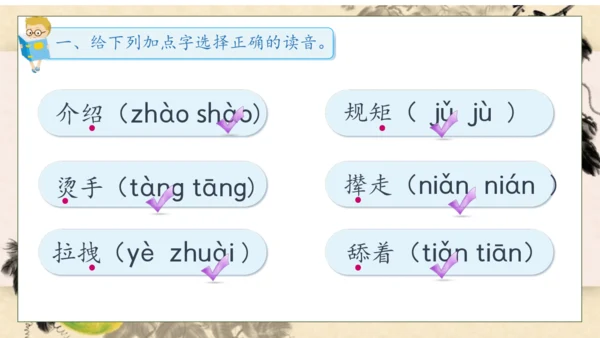 【核心素养】部编版语文四年级下册-26.宝葫芦的秘密 第1课时（课件）