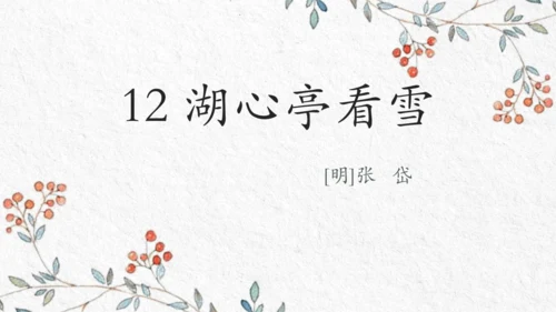 九年级上册第三单元整体教学 课件（共50张PPT）