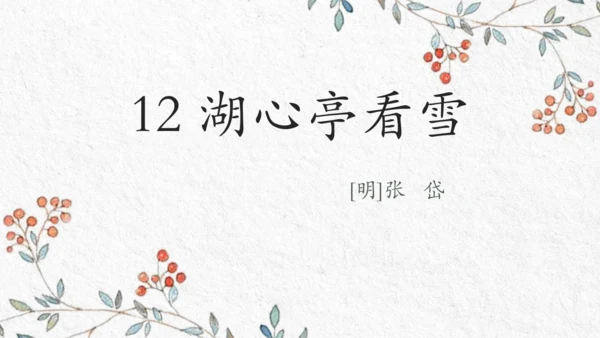 九年级上册第三单元整体教学 课件（共50张PPT）