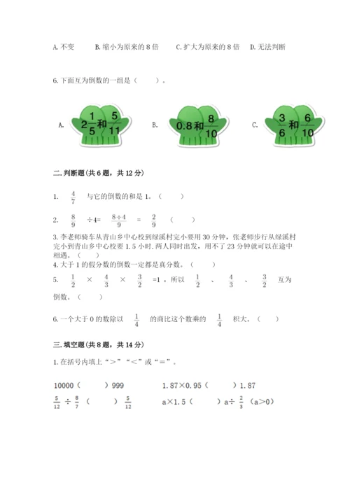 冀教版五年级下册数学第六单元 分数除法 测试卷附参考答案（达标题）.docx