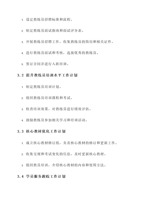 天津青年驾校避雷工作方案