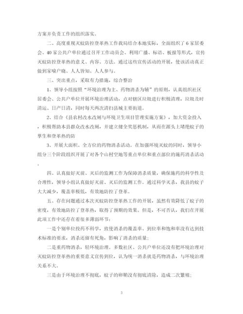 精编之登革热防控上半年工作总结范文.docx