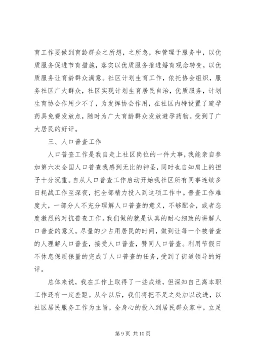 社区计划生育工作总结三篇范文.docx