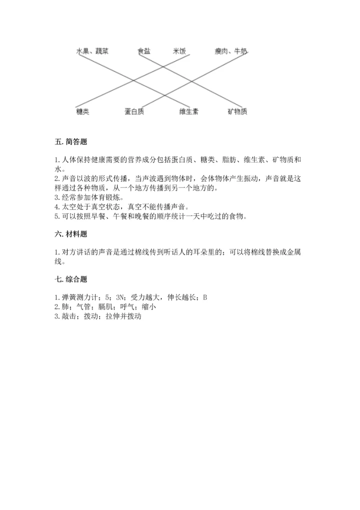 教科版四年级上册科学期末测试卷（满分必刷）.docx