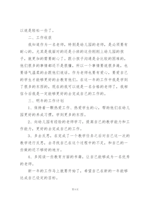 小班教师工作总结范文5篇.docx