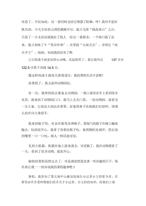 中小学我的暑假作文(2)