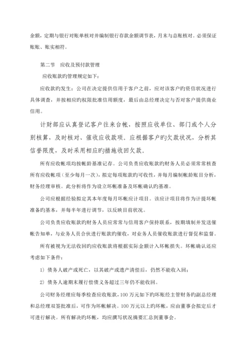 实业公司财务管理新版制度.docx