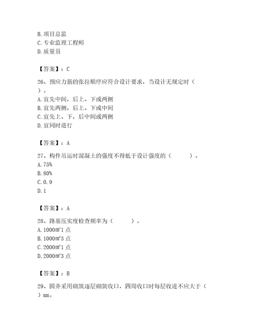 2023年质量员之市政质量专业管理实务题库带答案