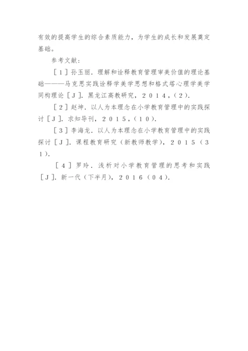 新课程理念下教育管理思考论文.docx