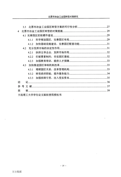 北票市冶金工业园区转型对策研究公共管理专业毕业论文