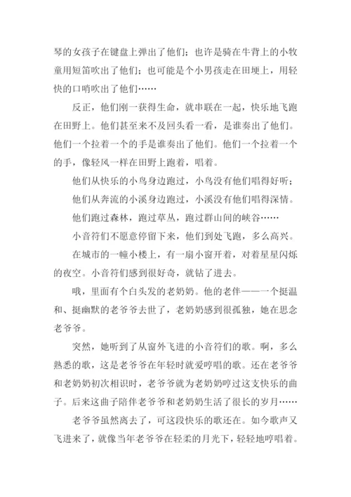 一串快乐的音符作文600字.docx