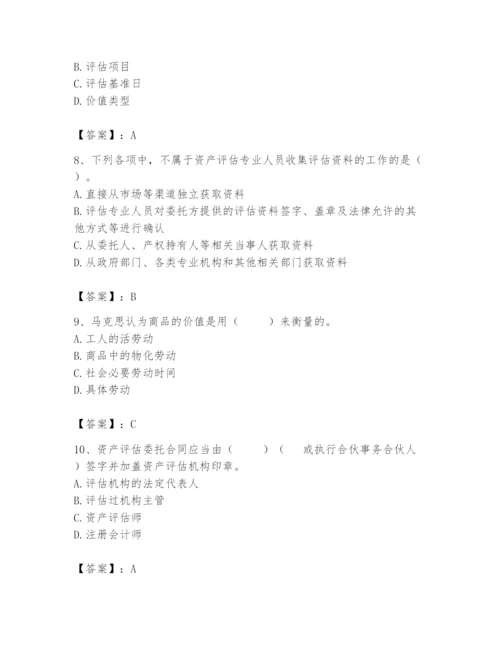 资产评估师之资产评估基础题库1套.docx