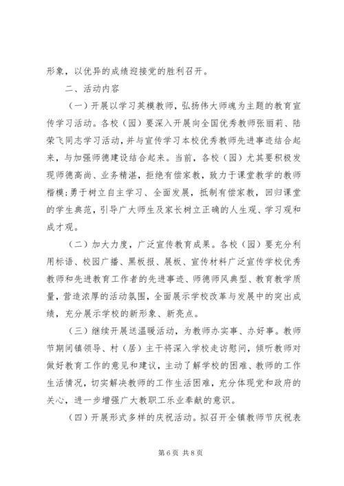 乡镇政府教师活动方案.docx