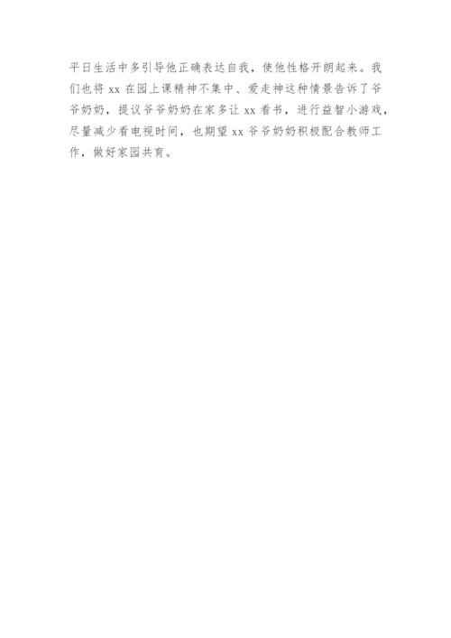 大班家访记录表内容.docx