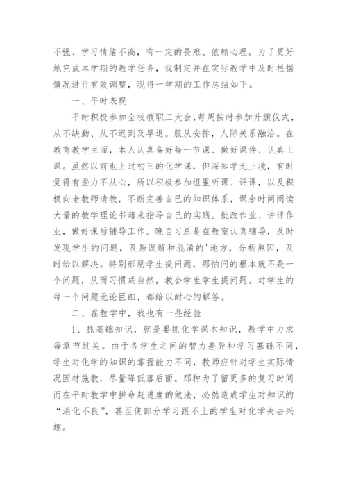 初中化学教师研修总结_1.docx