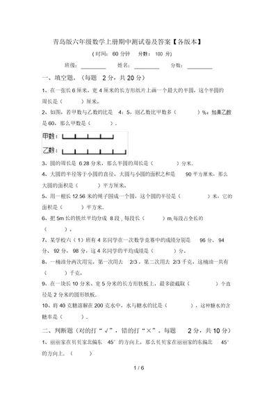 青岛版六年级数学上册期中测试卷及答案【各版本】