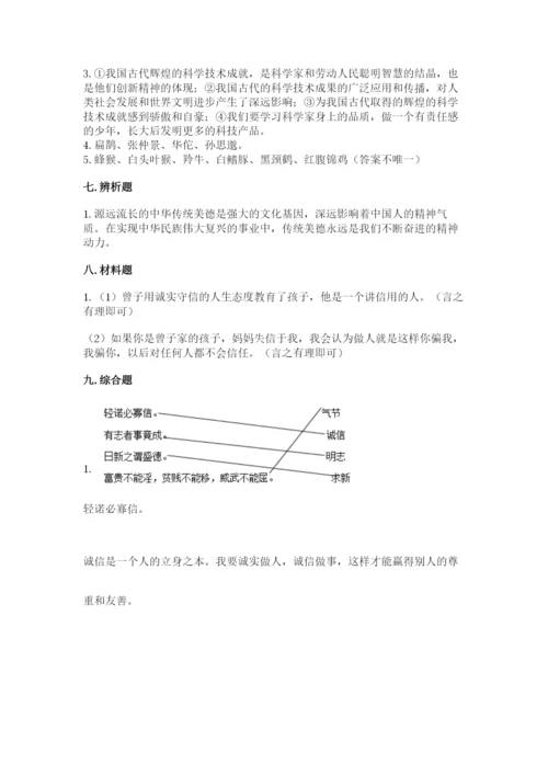 五年级上册道德与法治第四单元骄人祖先 灿烂文化测试卷a4版打印.docx