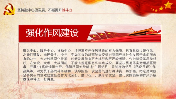 基层党组织模范机关建设党支部书记述职报告总结党建PPT