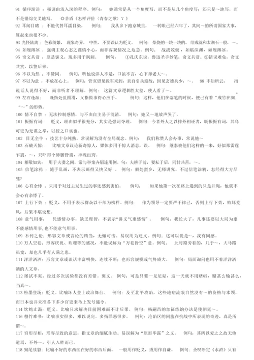 高考必背成语及其解释例句100余个.docx