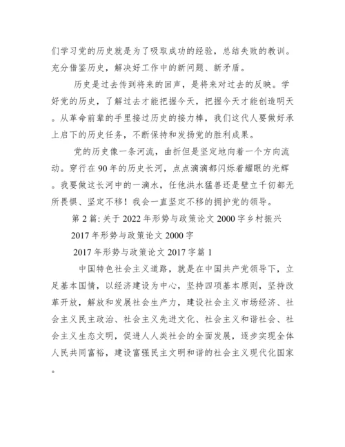 关于形势与政策论文2000字乡村振兴.docx