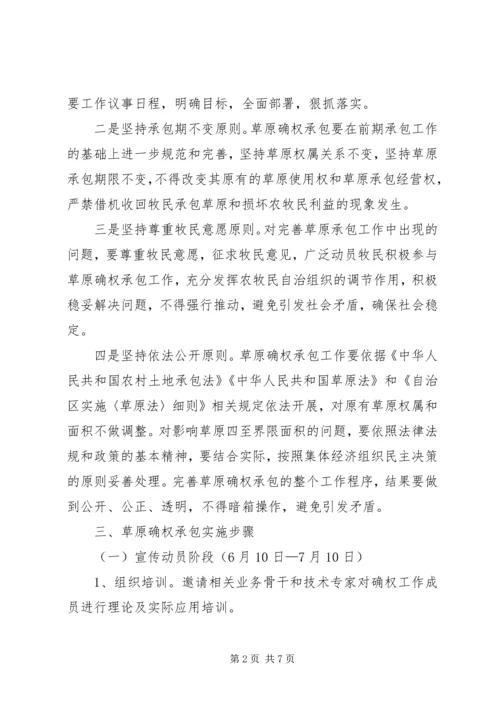 草原确权承包工作实施方案 (6).docx