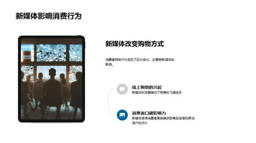 新媒体商务变革探析